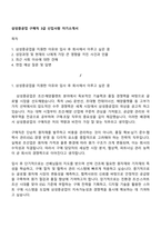 삼성중공업 구매직 3급 신입사원 자기소개서-1