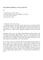 2025 삼성중공업 [자동화솔루션] 자기소개서 지원서와 면접-1