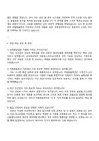 2025 삼성중공업 [자동화솔루션] 자기소개서 지원서와 면접-3