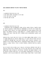 2025 삼성중공업 경영지원 자기소개서 지원서와 면접자료-1