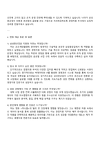 2025 삼성중공업 경영지원 자기소개서 지원서와 면접자료-3