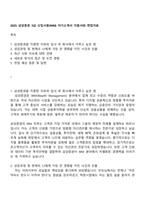 2025 삼성증권 3급 신입사원(WM) 자기소개서 지원서와 면접자료-1