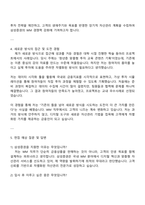 2025 삼성증권 3급 신입사원(WM) 자기소개서 지원서와 면접자료-3