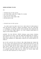 삼성증권 IB(기업금융) 자기소개서-1