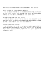 삼성증권 IB(기업금융) 자기소개서-4