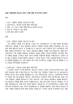 2025 서울AI재단 6급_AI 서비스 모델 개발 자기소개서 지원서-1
