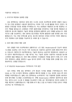 2025 KT(주) BSSOSS Modernization(주니어 경력직) 자기소개서 자소서 및 면접질문-2