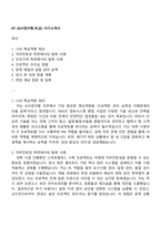 KT (SI사업이행_PL급) 자기소개서-1