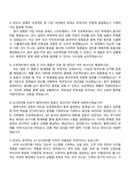 KT (SI사업이행_PL급) 자기소개서-4