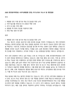 2025 한전원자력연료 사무직(체험형 인턴) 자기소개서 자소서 및 면접질문-1