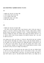 2025 한전원자력연료 기술(체험형 청년인턴) 자기소개서-1
