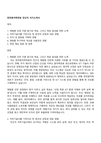 한전원자력연료 전산직 자기소개서-1