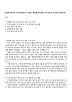 한전원자력연료 연구직(2025년도 하반기 체험형 청년인턴) 자기소개서 지원서와 면접자료-1