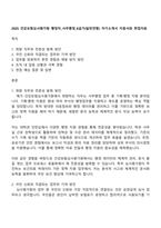 2025 건강보험심사평가원 행정직_사무행정_6급가(일반전형) 자기소개서 지원서와 면접자료-1