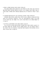 2025 건강보험심사평가원 행정직_사무행정_6급가(일반전형) 자기소개서 지원서와 면접자료-4
