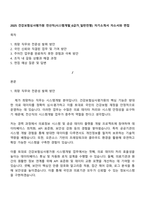 2025 건강보험심사평가원 전산직(시스템개발_6급가_일반전형) 자기소개서 자소서와 면접-1