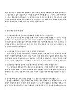 2025 건강보험심사평가원 전산직(시스템개발_6급가_일반전형) 자기소개서 자소서와 면접-3