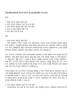 건강보험심사평가원 심사직_간호사 등_5급_일반전형 자기소개서-1