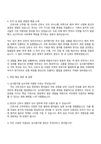 건강보험심사평가원 심사직_간호사 등_5급_일반전형 자기소개서-3