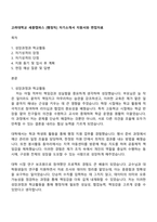 고려대학교 세종캠퍼스 [행정직] 자기소개서 지원서와 면접자료-1