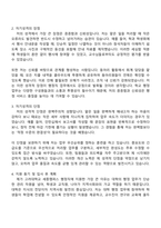 고려대학교 세종캠퍼스 [행정직] 자기소개서 지원서와 면접자료-2