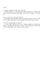 고려대학교 세종캠퍼스 [행정직] 자기소개서 지원서와 면접자료-4