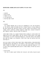 중앙대학교병원 (서울병원) 총무팀 운전기사(계약직) 자기소개서 지원서-1