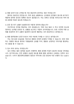 중앙대학교병원 (서울병원) 총무팀 운전기사(계약직) 자기소개서 지원서-4