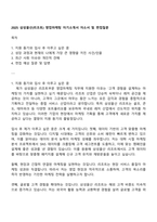 2025 삼성물산(리조트) 영업마케팅 자기소개서 자소서 및 면접질문-1