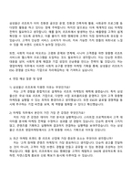 2025 삼성물산(리조트) 영업마케팅 자기소개서 자소서 및 면접질문-3