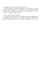 2025 삼성물산(리조트) 영업마케팅 자기소개서 자소서 및 면접질문-4
