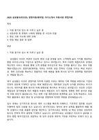 2025 삼성물산(리조트) 경영지원(재무팀) 자기소개서 지원서와 면접자료-1
