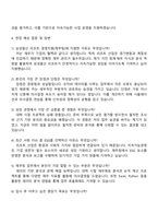 2025 삼성물산(리조트) 경영지원(재무팀) 자기소개서 지원서와 면접자료-3