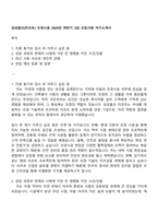 삼성물산(리조트) 조경시공 2025년 하반기 3급 신입사원 자기소개서-1