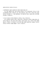 삼성물산(리조트) 조경시공 2025년 하반기 3급 신입사원 자기소개서-4