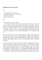 삼성물산(리조트) 파크기획 자기소개서-1