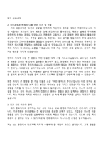 삼성물산(리조트) 파크기획 자기소개서-2
