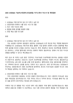 2025 삼성E&A 기술직(사업관리조달품질) 자기소개서 자소서 및 면접질문-1