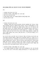 2025 삼성E&A 재무팀 3급 신입사원 자기소개서 지원서와 면접질문답변-1