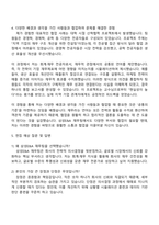 2025 삼성E&A 재무팀 3급 신입사원 자기소개서 지원서와 면접질문답변-3