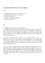 2025 삼성생명 상품계리직 자기소개서 지원서와 면접자료-1