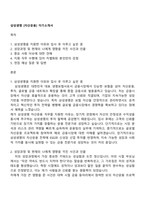 삼성생명 [자산운용] 자기소개서-1