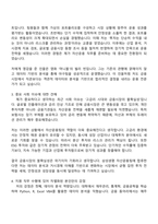 삼성생명 [자산운용] 자기소개서-2