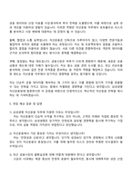 삼성생명 [자산운용] 자기소개서-3
