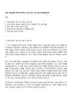 2025 삼성생명 (투자자산관리) 자기소개서 자소서와 면접질문답변-1