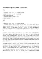 2025 삼성생명 [디지털 서비스 기획운영] 자기소개서 지원서-1