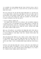 2025 삼성생명 [디지털 서비스 기획운영] 자기소개서 지원서-3