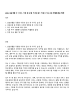 2025 삼성생명 IT 서비스 기획 및 운영 자기소개서 지원서 자소서와 면접질문과 답변-1
