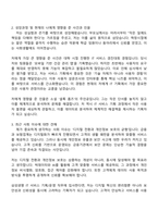 2025 삼성생명 IT 서비스 기획 및 운영 자기소개서 지원서 자소서와 면접질문과 답변-2