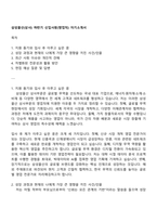 삼성물산(상사) 하반기 신입사원(영업직) 자기소개서-1